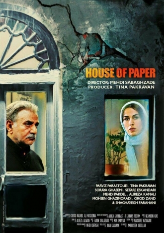 House of Paper (фильм 2017)