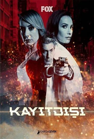 Без протокола (сериал 2017)