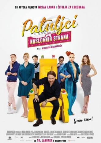 Карлики с обложки (фильм 2018)