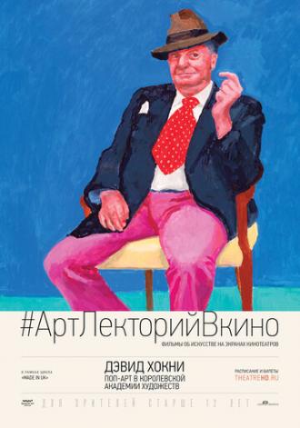 Дэвид Хокни. Поп-арт в Королевской академии художеств (фильм 2017)