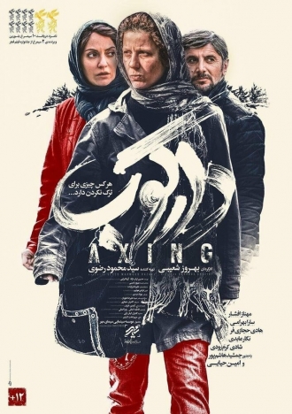 Darkoob (фильм 2018)
