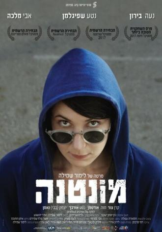 Монтана (фильм 2017)
