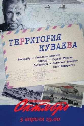 Территория Куваева (фильм 2016)