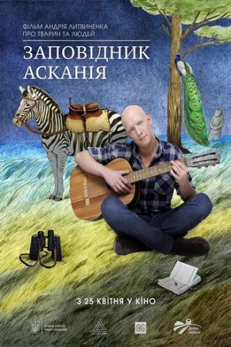 Заповедник Аскания (фильм 2019)