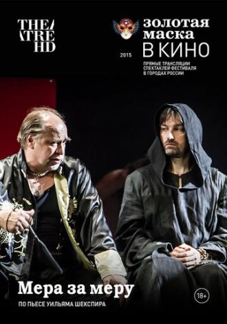 Мера за меру (фильм 2014)