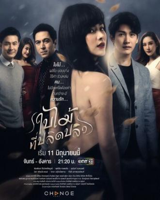 Опавший лист (сериал 2019)