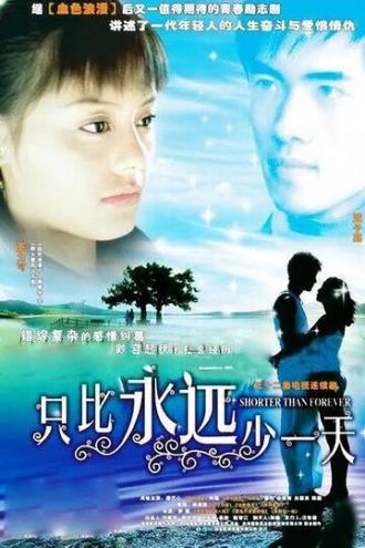 Долгие осенние дни (сериал 2005)