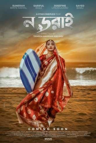 No Dorai (фильм 2019)