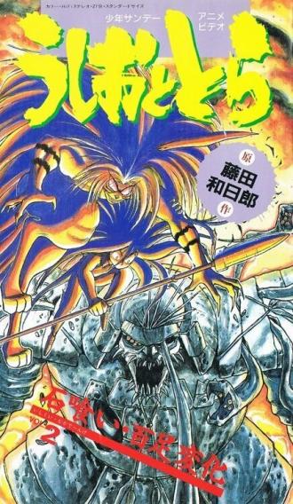 Ushio & Tora (сериал 1992)