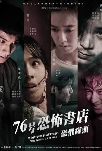 76 Horror Bookstore (сериал 2020)