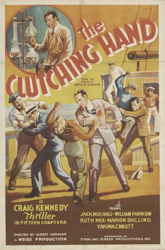 Удивительные подвиги сжатой руки (сериал 1936)