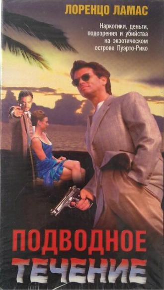 Подводное течение (фильм 1998)