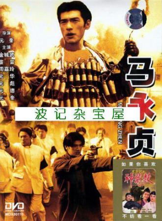 Герой (фильм 1997)