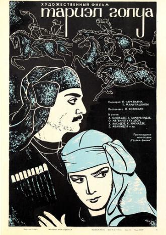 Тариэл Голуа (фильм 1968)