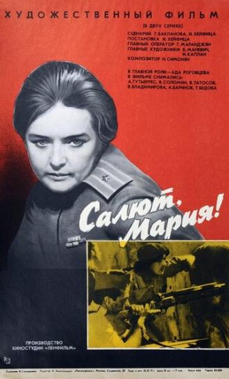 Салют, Мария! (фильм 1970)