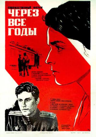 Через все годы (фильм 1985)