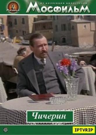 Чичерин (фильм 1985)