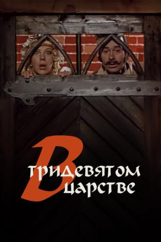 В тридевятом царстве... (фильм 1970)