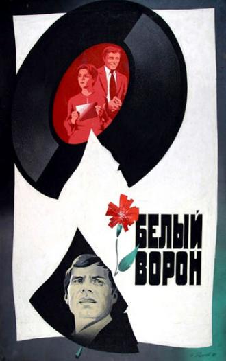 Белый ворон (фильм 1980)