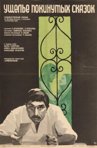 Ущелье покинутых сказок (фильм 1974)