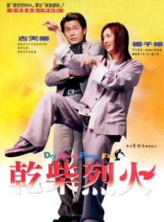 Как дерево в огне (фильм 2002)