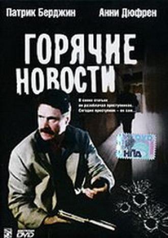 Горячие новости (фильм 2000)