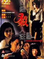 Безграничная страсть (1995)