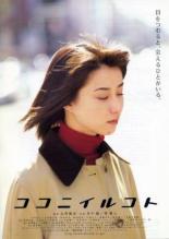 Koko ni irukoto 2001