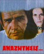 В поисках... (1972)