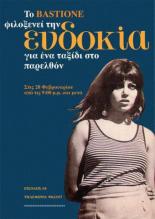 Евдокия 1971