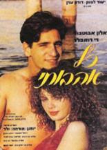 Kol Ahuvatai 1986