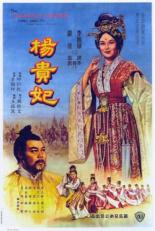Янг Квей Фэй 1962