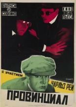 Провинциал 1919
