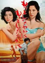 Люби меня нежно, люби меня дико (1979)