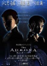 Аврора 2000