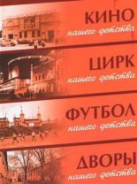 Цирк нашего детства (1983)
