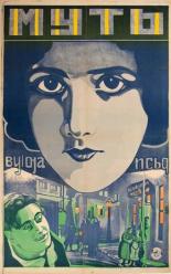 Муть 1927