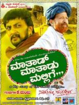 Maathaad Maathaadu Mallige 2007