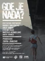 Где же Надя? 2013