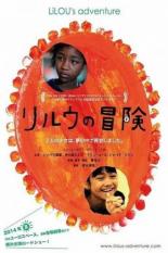 Приключения Лилу (2012)