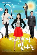 Во всём блеске (2011)