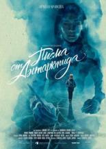Письма из Антарктиды (2019)