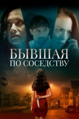 The Ex Next Door (2019)