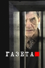Novine (2016)