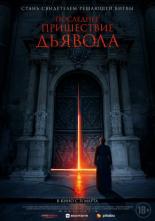 Экзорцизм Бога (2020)