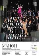 Манон (2019)