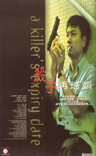 Saai sau joi pau fan (фильм 1998)