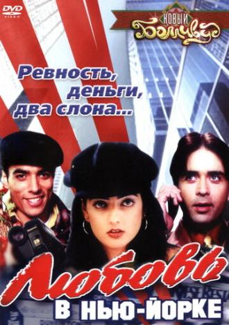 Любовь в Нью-Йорке (фильм 2003)