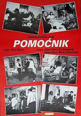 Помощник (фильм 1982)