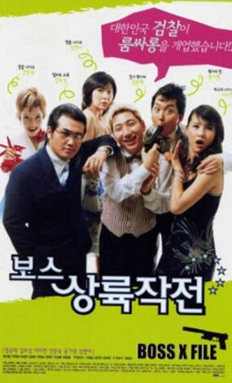 Западня для гангстеров (фильм 2002)